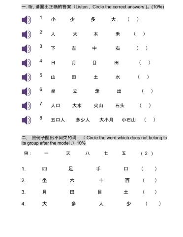 中文第一册 第3课 -第4课