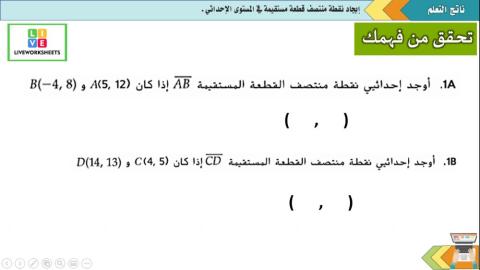صيغة نقطة المنتصف