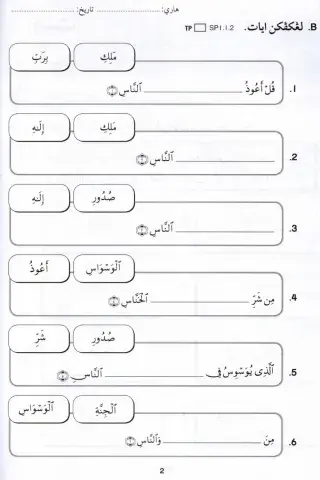 Tahun 2 al quran - an nas