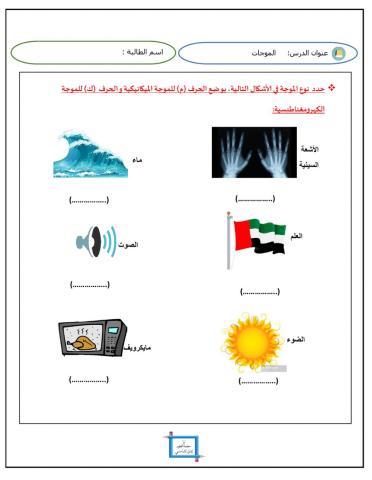 ورقة عمل الموجات دمج 2