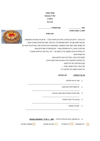 מבחן שבועי כיתה 3 21-1-21