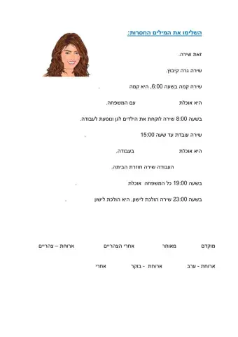 השלמת מילים