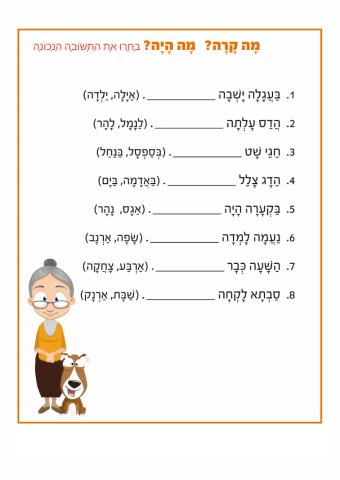 השלמת משפטים