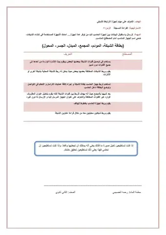 أجهزة الإرتباط الشبكي