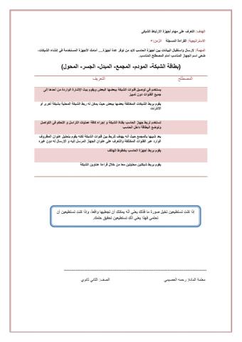 أجهزة الإرتباط الشبكي