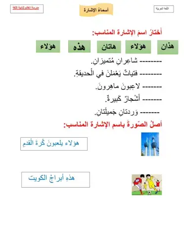 أسماء الإشارة