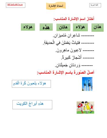 أسماء الإشارة