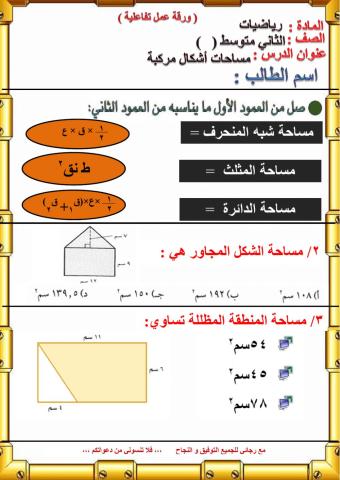 مساحة أشكال مركبة