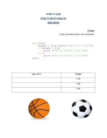 פייתון לכיתה ח עמט