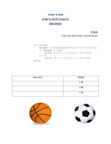 פייתון לכיתה ח עמט