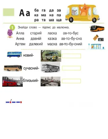 Читання слів з буквою А