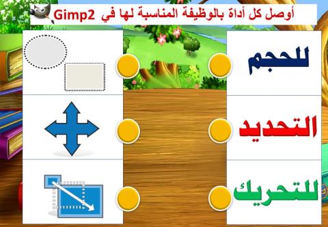 ادوات برنامج gimp1