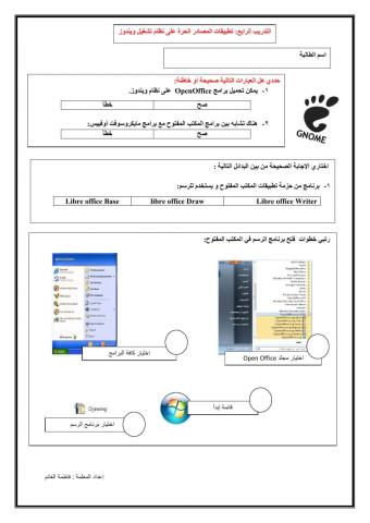 ورقة عمل التدريب الرابع :لينكس