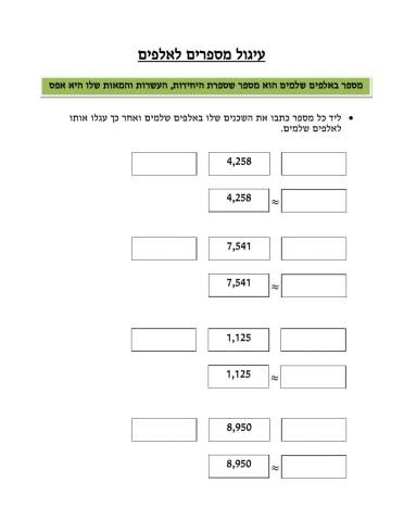 עיגול מספרים