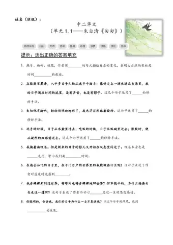 中二单元1.1-《匆匆》增广活动卷