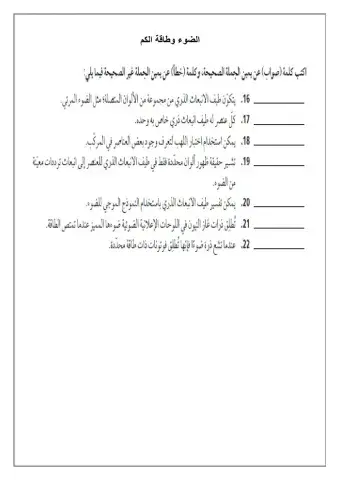 الضوء وطاقة الكم