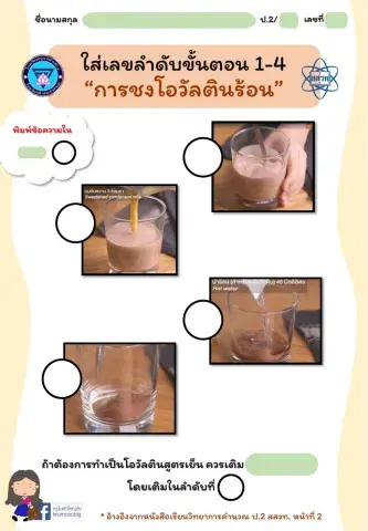 เรียงลำดับ ป.2 ชุดที่ 1