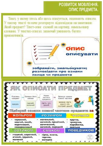 Прикметник. Опис предмета