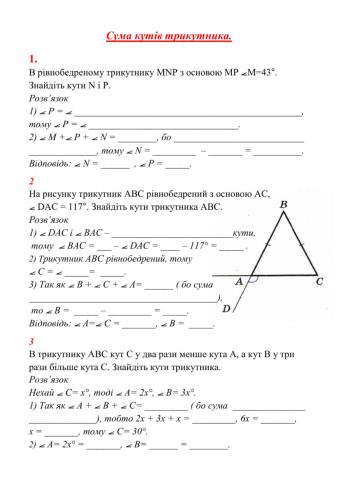 Сума кутів трикутника