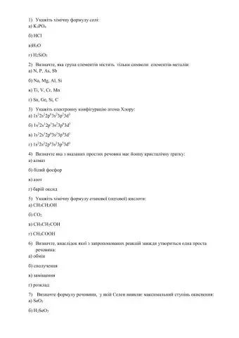 Самостійна робота 9 клас