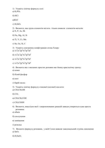 Самостійна робота 9 клас