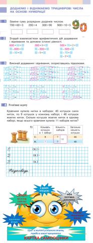Додаємо і віднімаємо трицифрові числа на основі нумерації