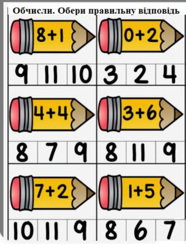 Обчислення в межах 10