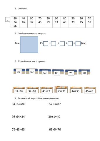 Віднімання виду 80-23