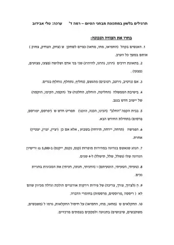 תרגיל בלשון ברמה ד' 1