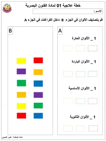 تصنيف الألوان