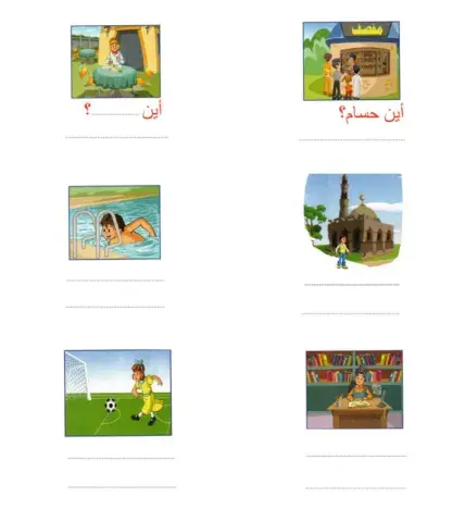 أحب العربية المستوى الأول