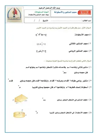 حجم المنشور والاسطوانة