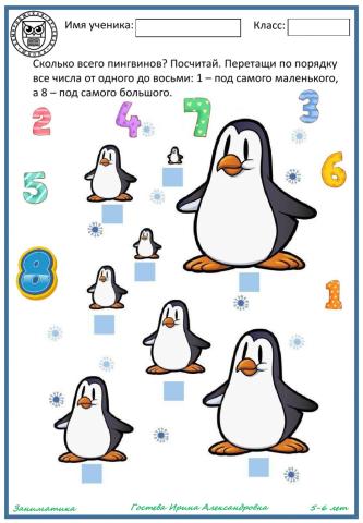 Восемь пингвинов