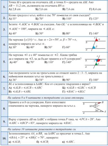 Основни геометрични фигури-2
