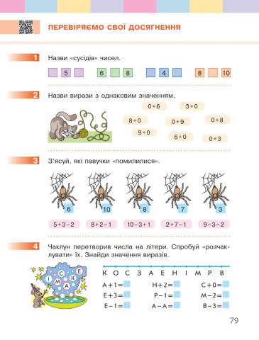Математика. Перевір свої знання. Сторінка 79