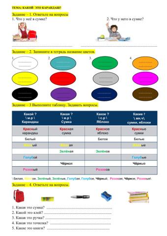 work sheet - 1 Какой карандаш