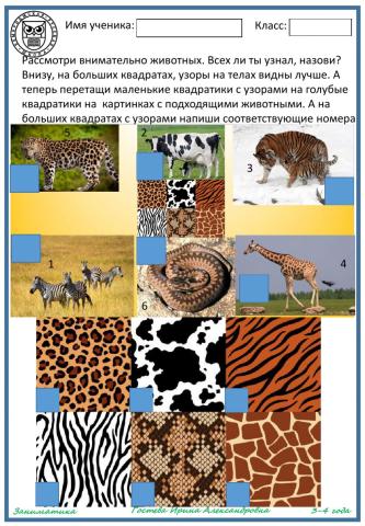 Сравнение объектов 3-4 года