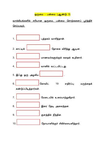 ஒருமை-பன்மை
