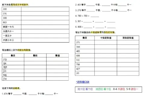 复习1000以内的整数