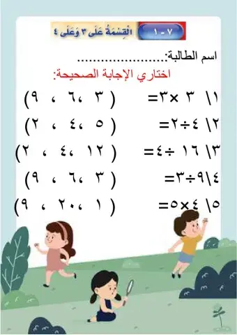 القسمة على 3 و4