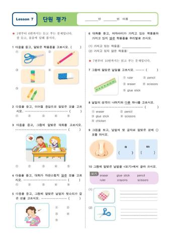 울산양정초등학교 3학년 7단원평가-대교-
