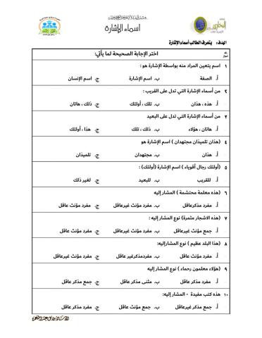 أسماء الإشارة