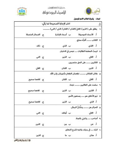 الأسماءالموصولة