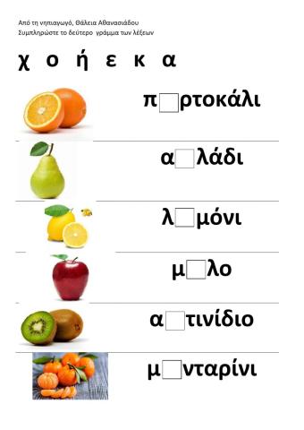 Φρούτα του χειμώνα