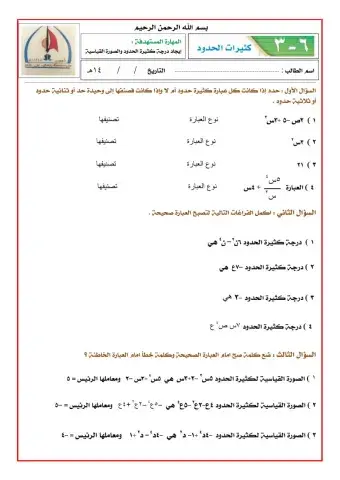 كثيرات الحدود