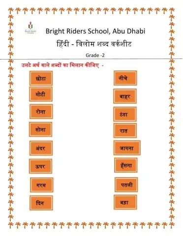 विलोम शब्द