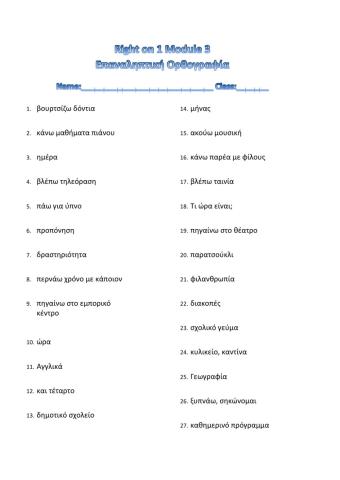 Right on 1 Module 3 Επαναληπτική Ορθογραφία