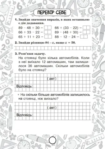 Повторення вивченого