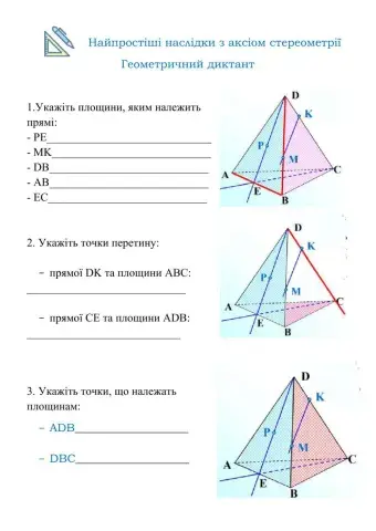 Вступ до стереометрії