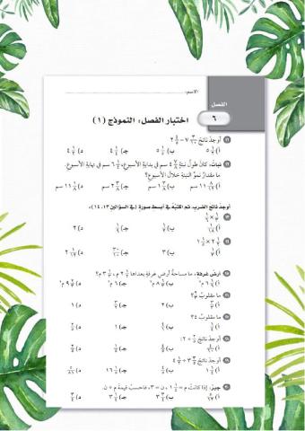 تابع اختبار الفصل السادس